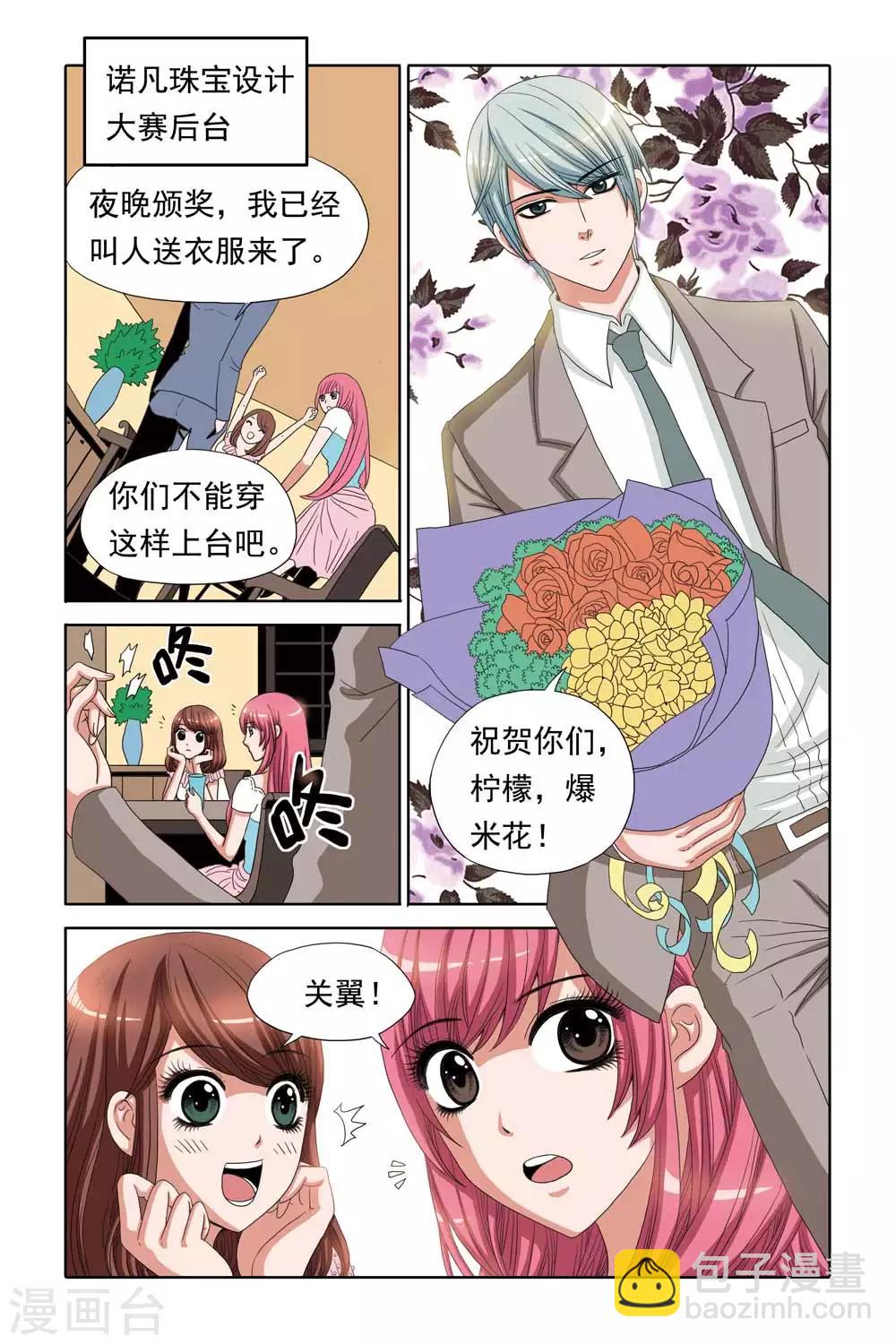 《豪门甜心》第68话 关翼归来 第4页