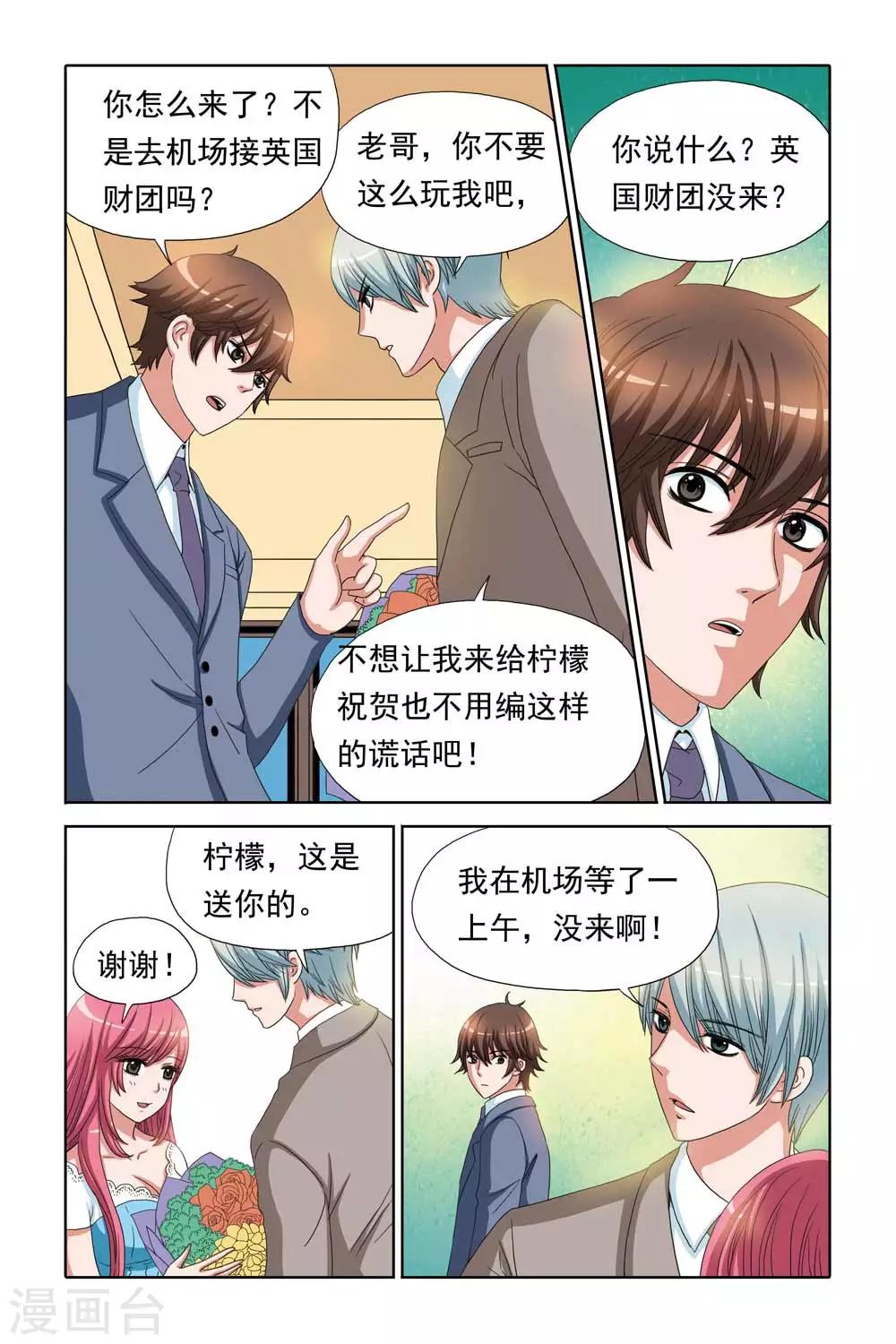 《豪门甜心》第68话 关翼归来 第5页