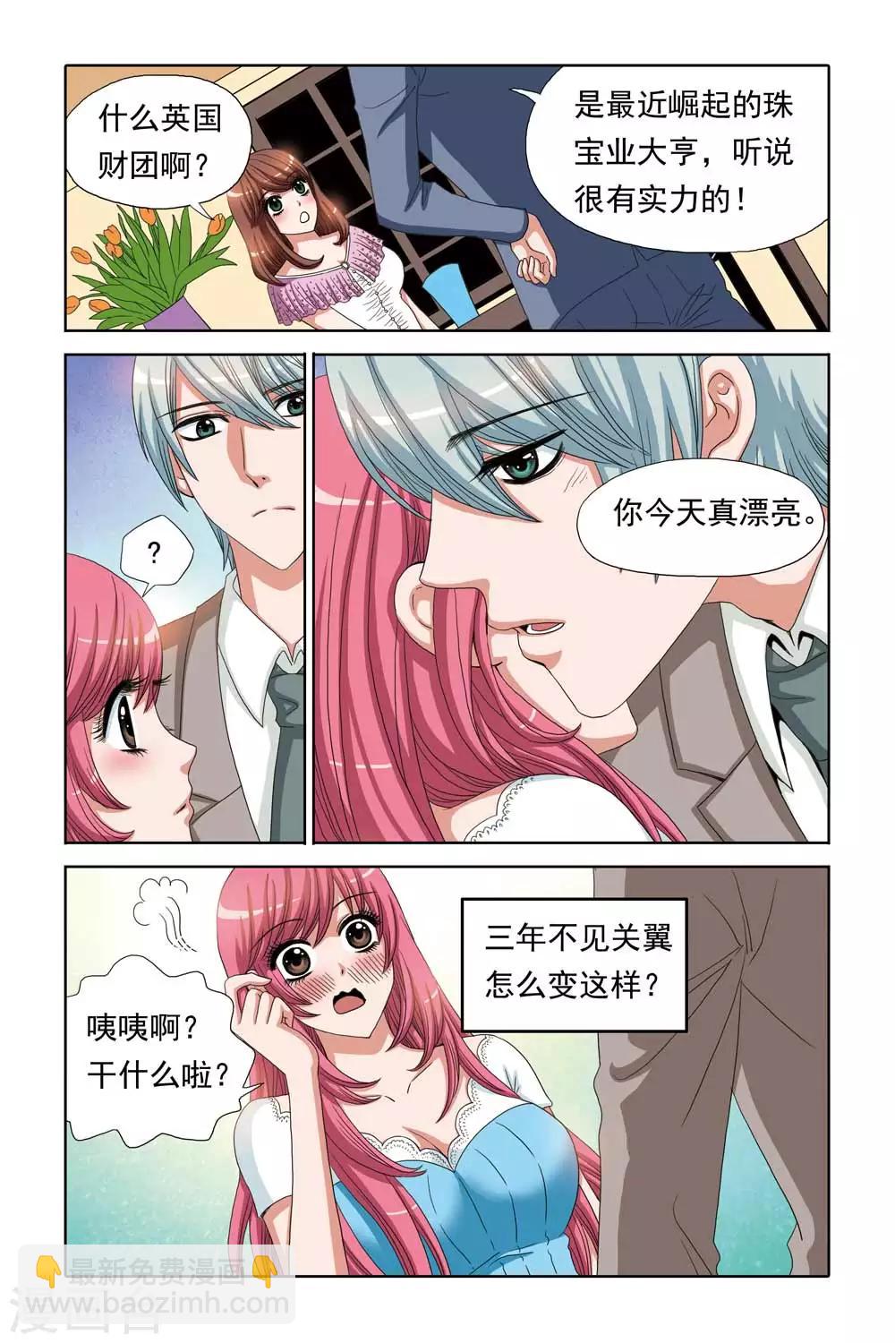 《豪门甜心》第68话 关翼归来 第6页