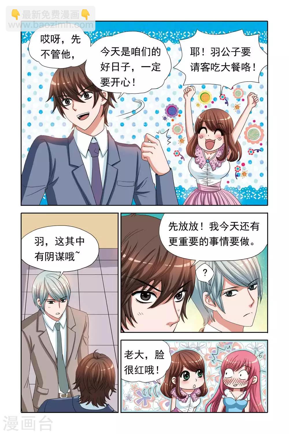 《豪门甜心》第68话 关翼归来 第7页