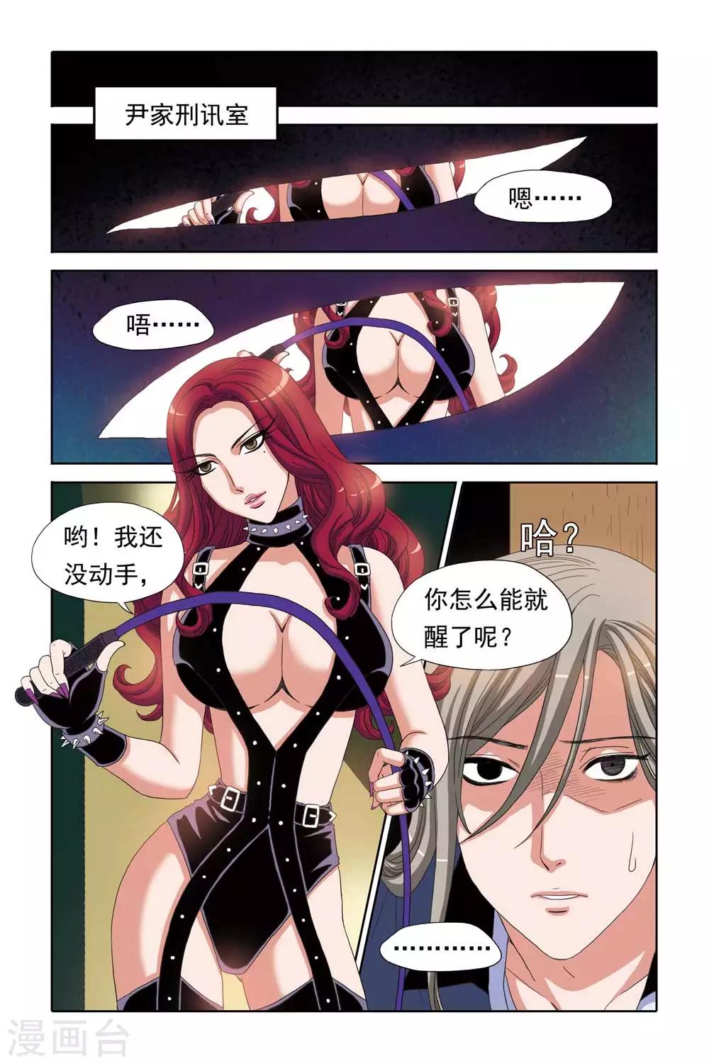 《豪门甜心》第68话 关翼归来 第8页