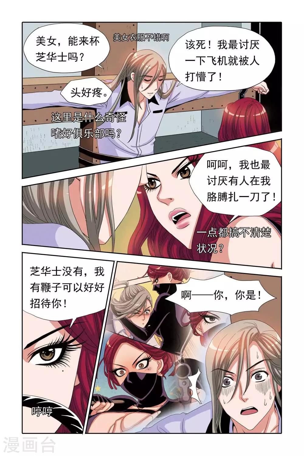 《豪门甜心》第68话 关翼归来 第9页