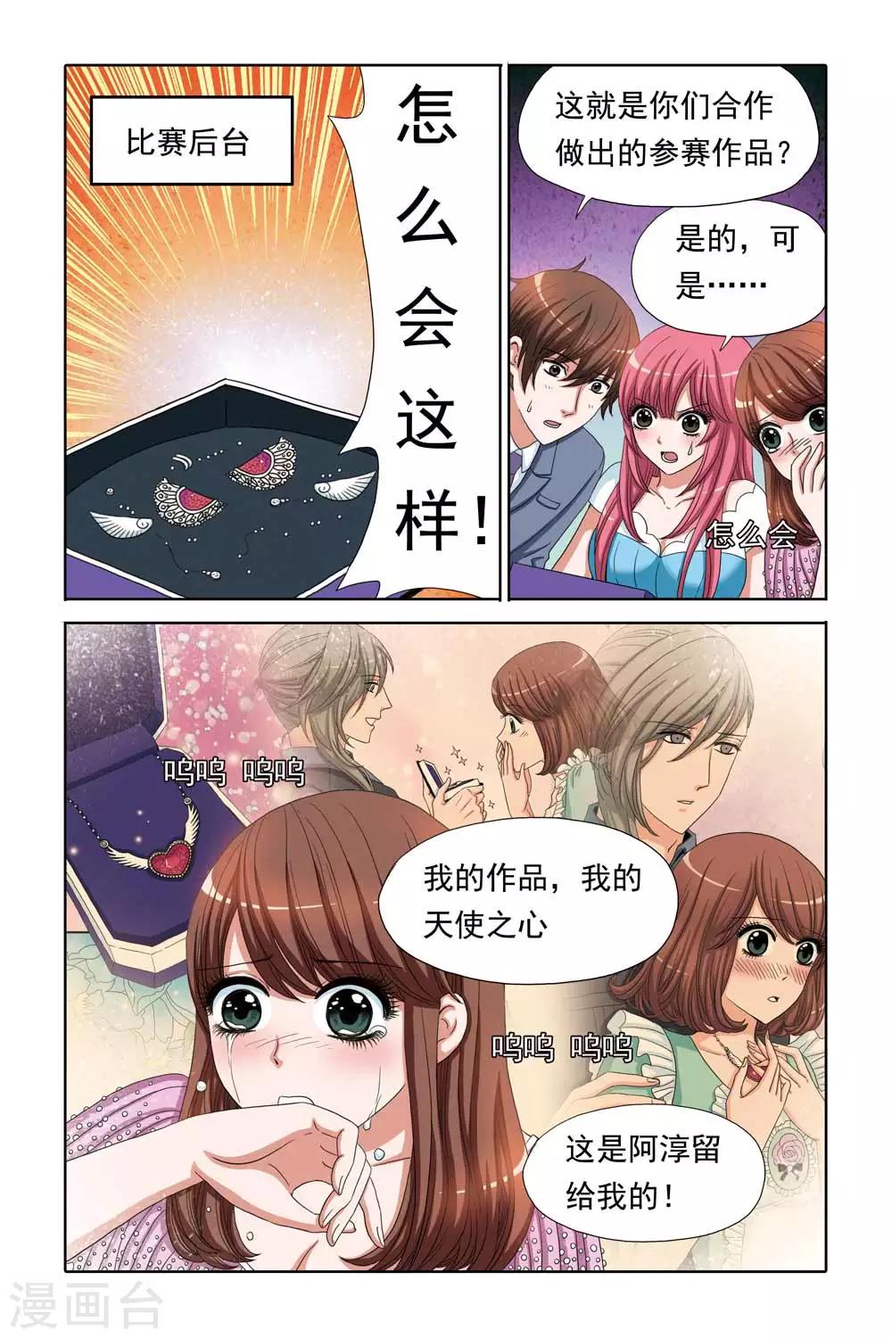 《豪门甜心》第67话 姐妹的天使之心 第2页