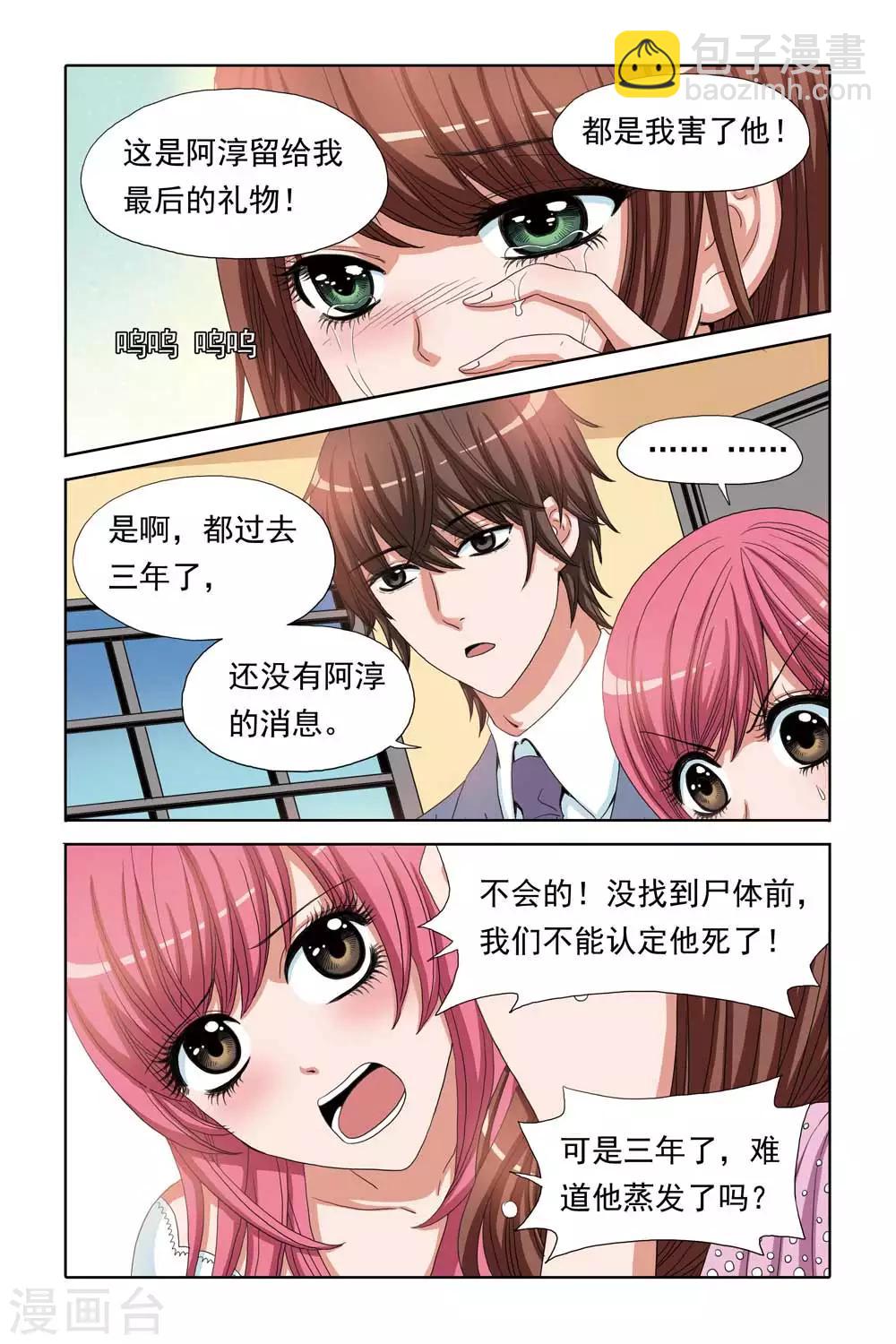 《豪门甜心》第67话 姐妹的天使之心 第3页