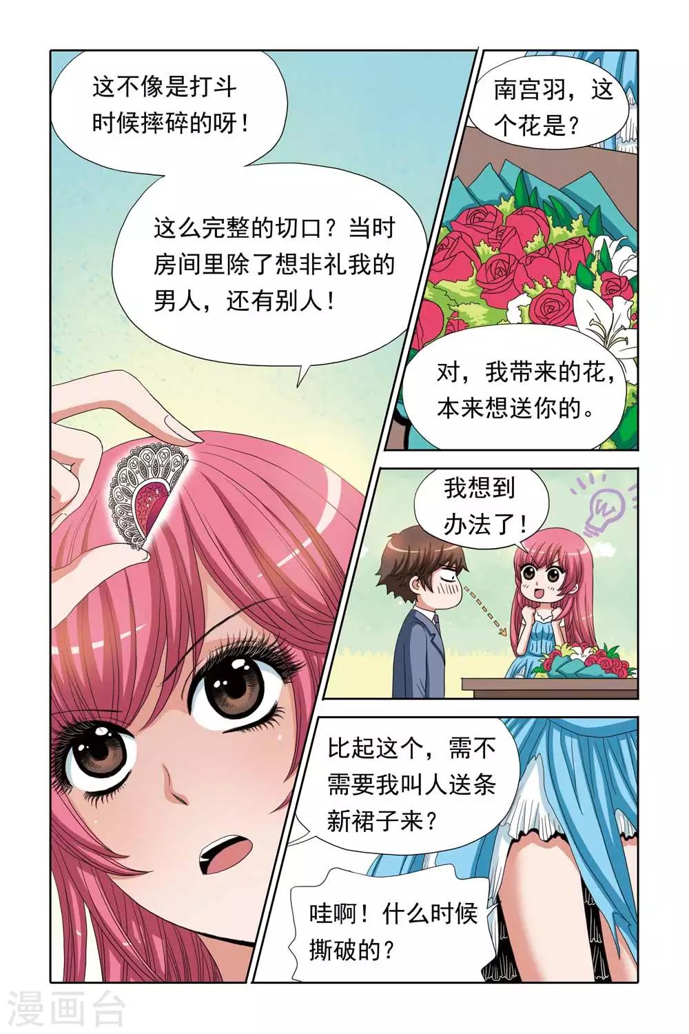 《豪门甜心》第67话 姐妹的天使之心 第4页