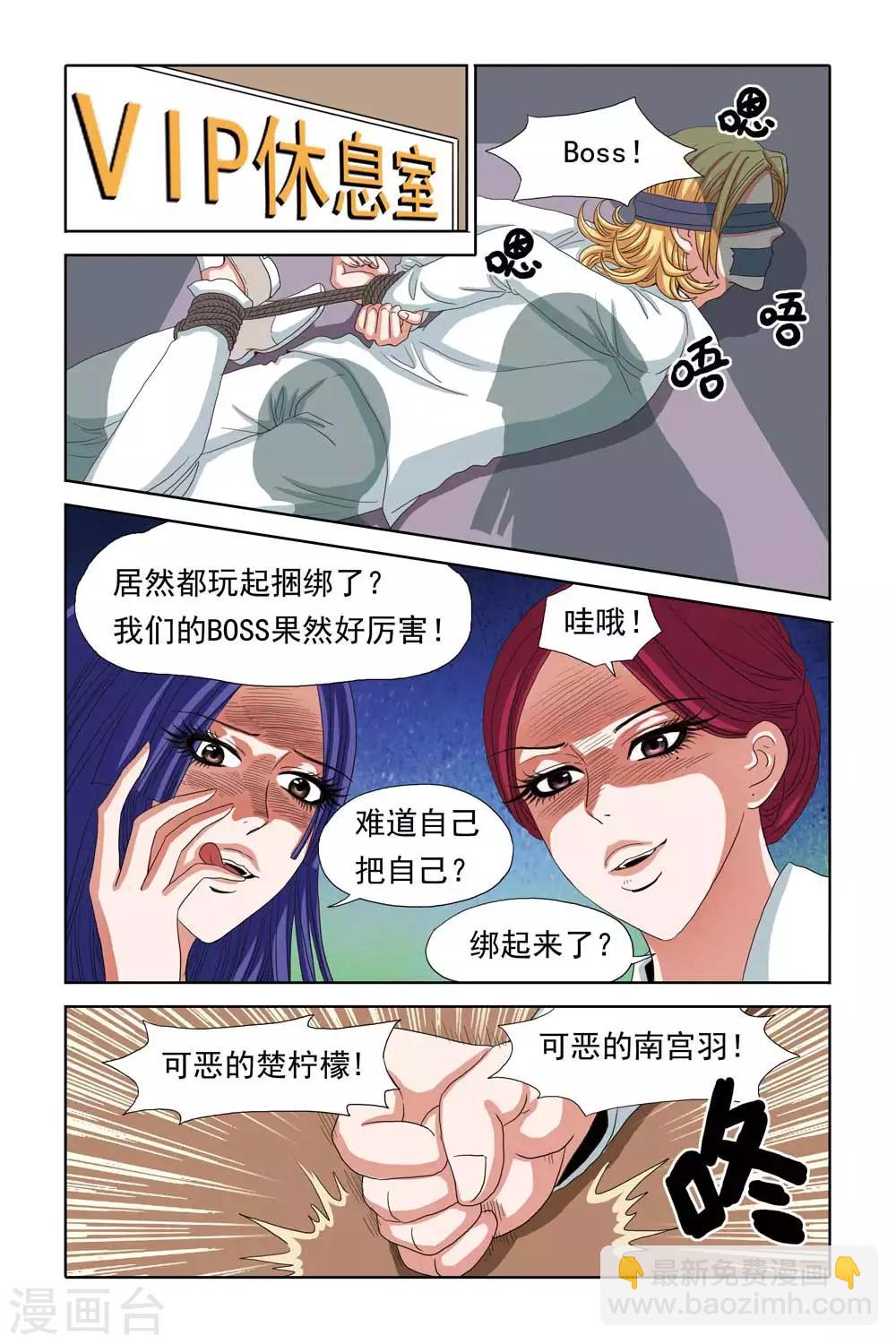 《豪门甜心》第67话 姐妹的天使之心 第5页