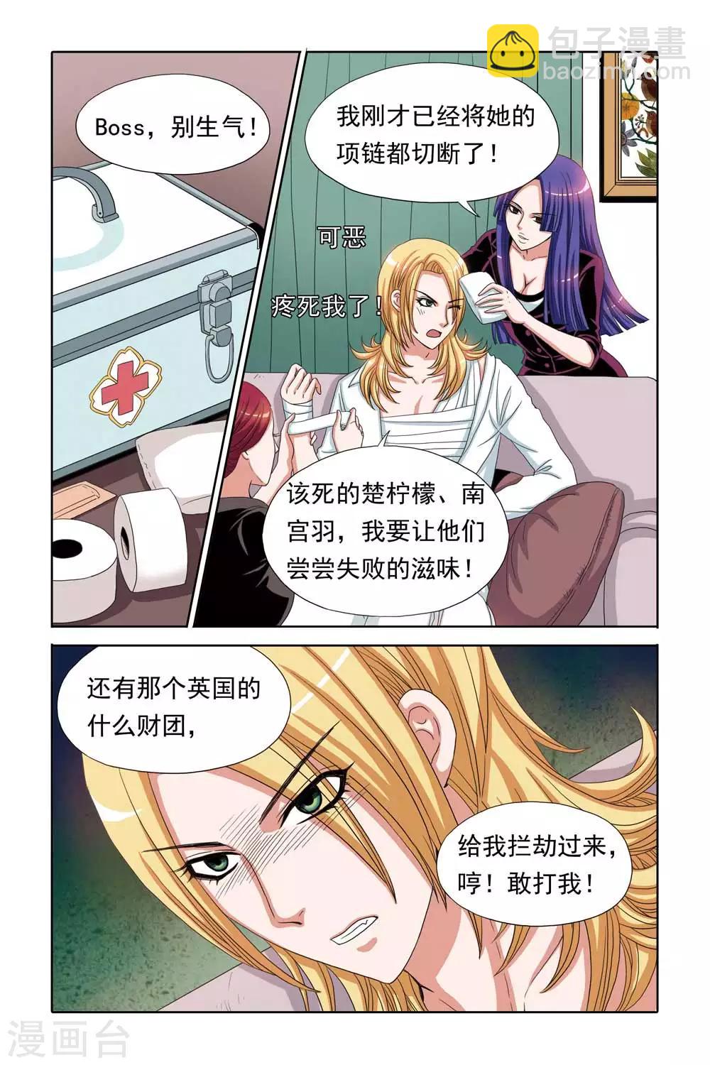 《豪门甜心》第67话 姐妹的天使之心 第6页