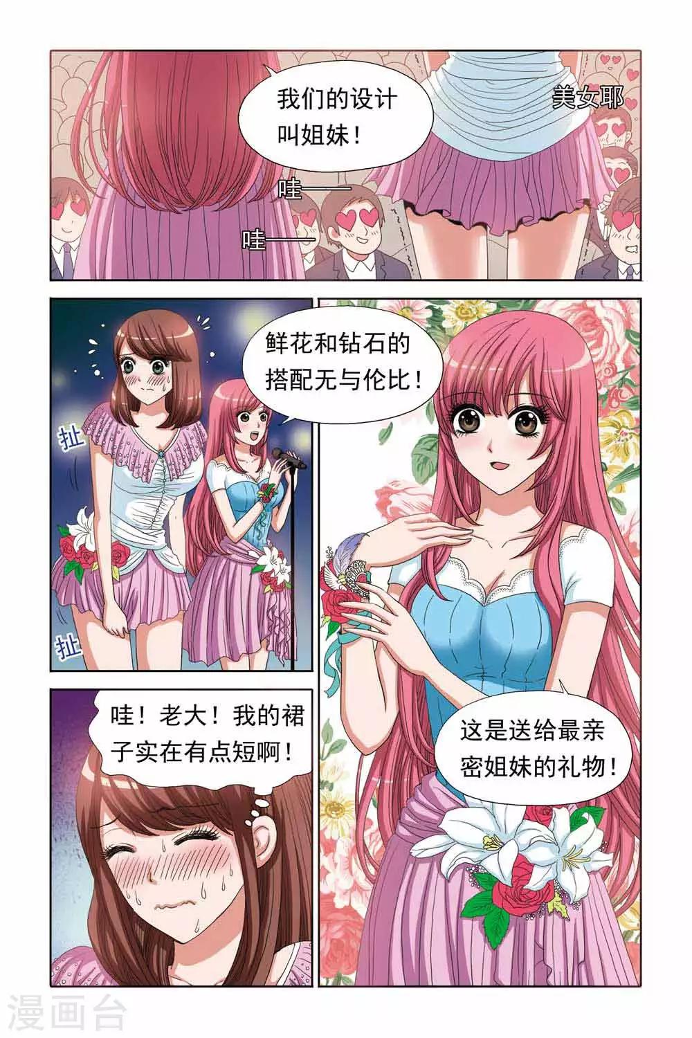 《豪门甜心》第67话 姐妹的天使之心 第7页