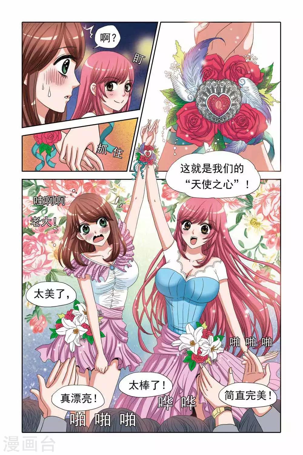 《豪门甜心》第67话 姐妹的天使之心 第8页