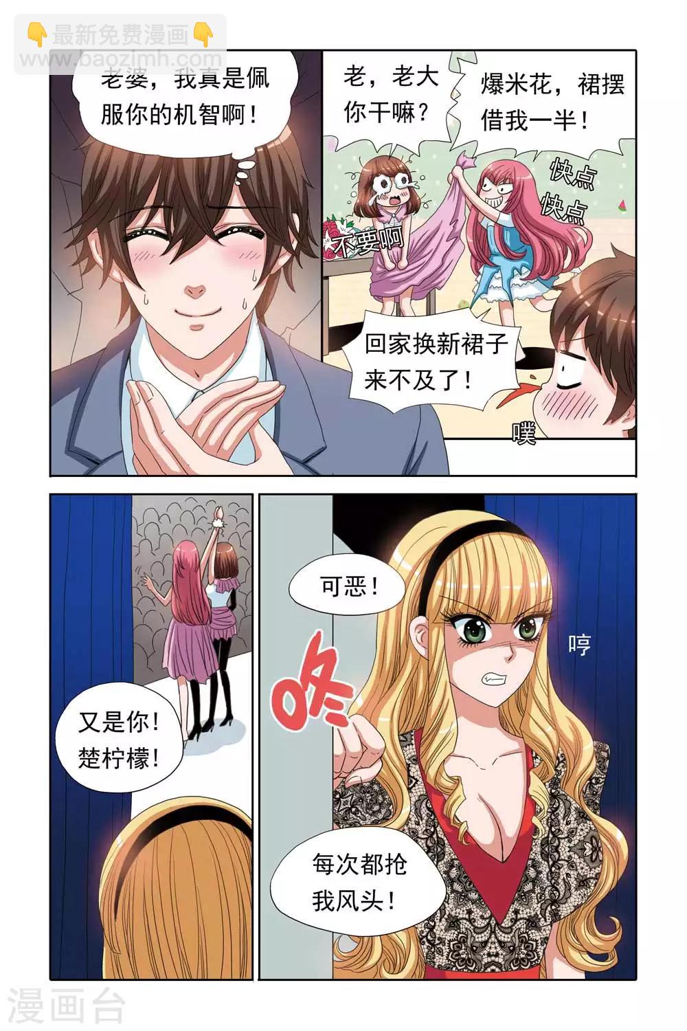 《豪门甜心》第67话 姐妹的天使之心 第9页