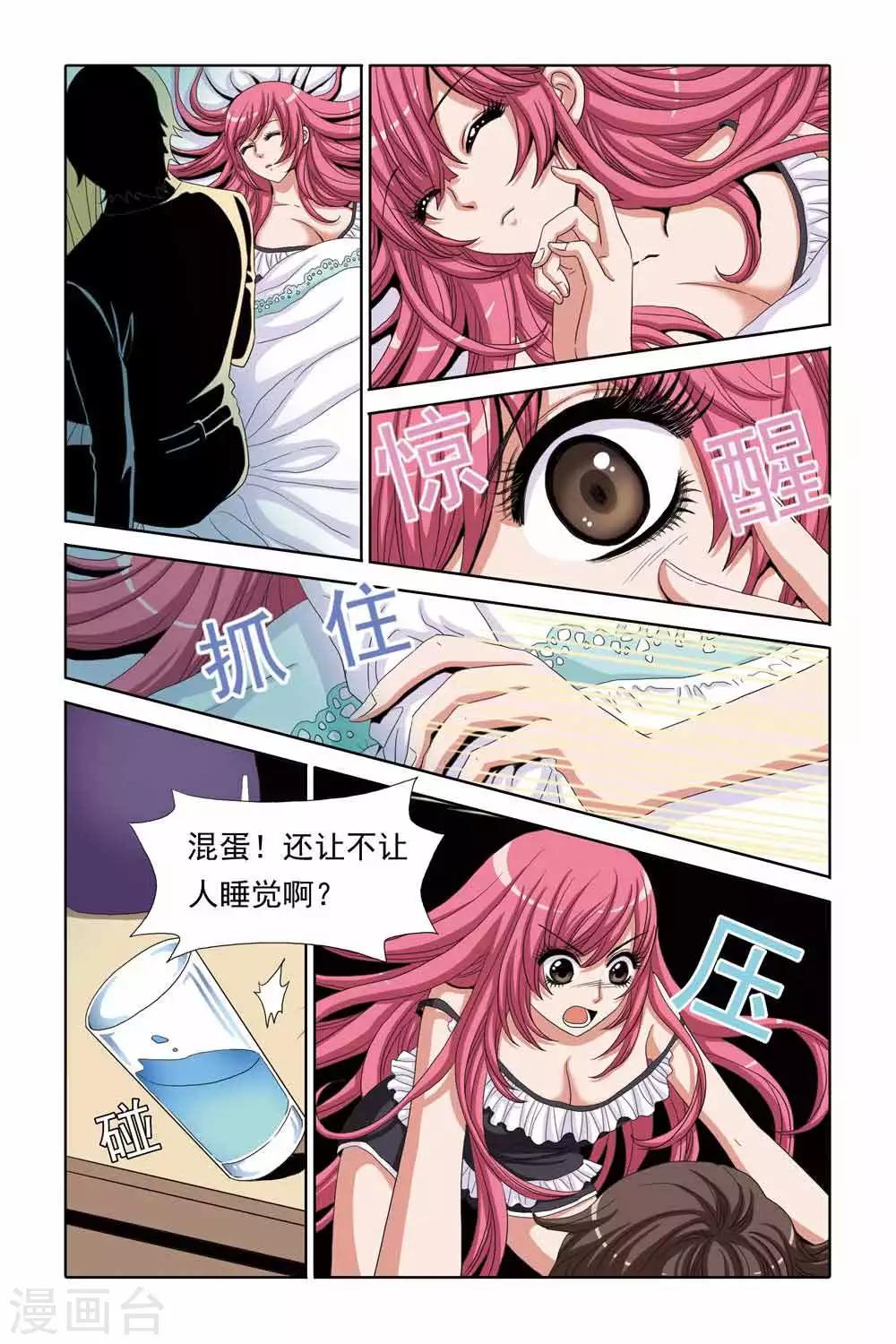 《豪门甜心》第72话 潜入闺房 第3页