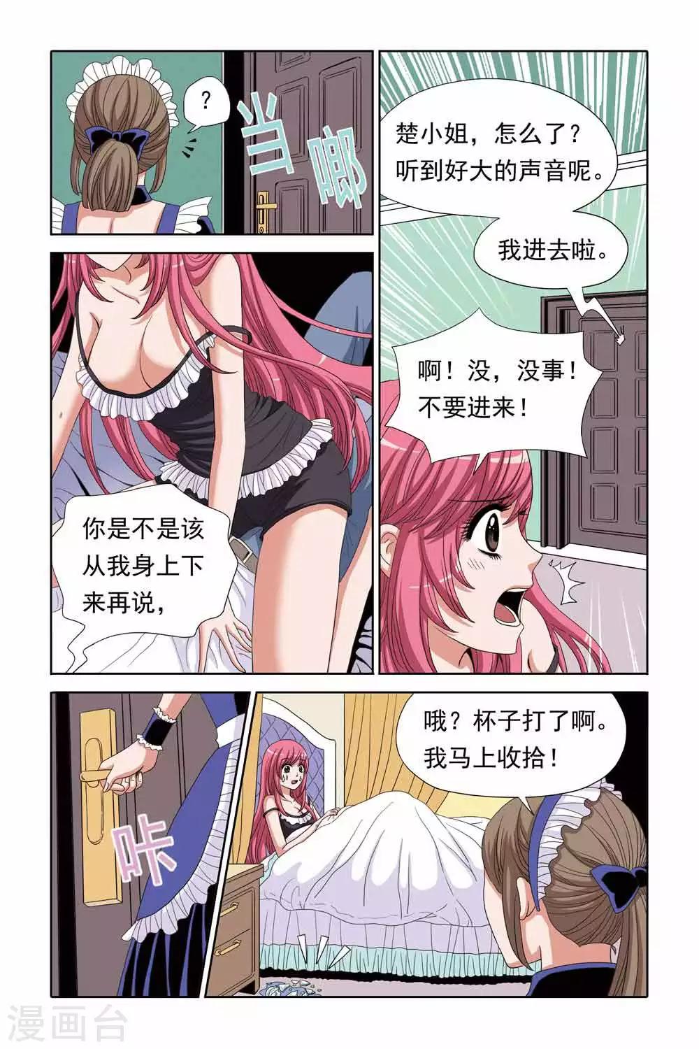 《豪门甜心》第72话 潜入闺房 第5页