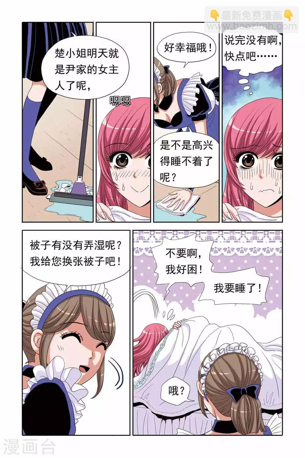 《豪门甜心》第72话 潜入闺房 第7页