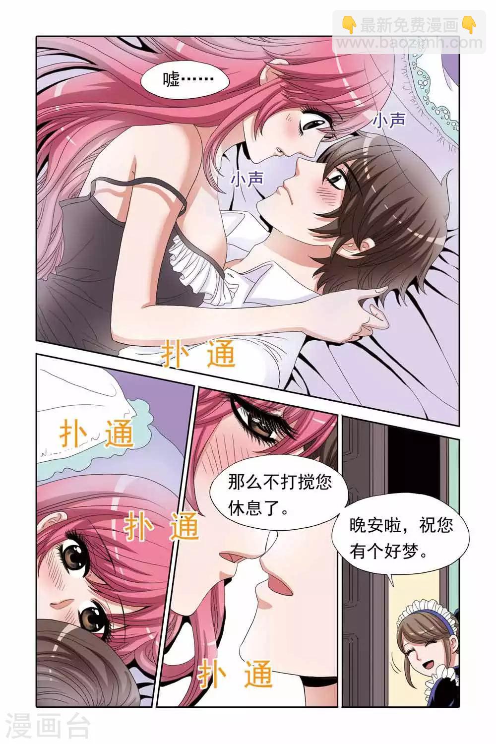 《豪门甜心》第72话 潜入闺房 第8页