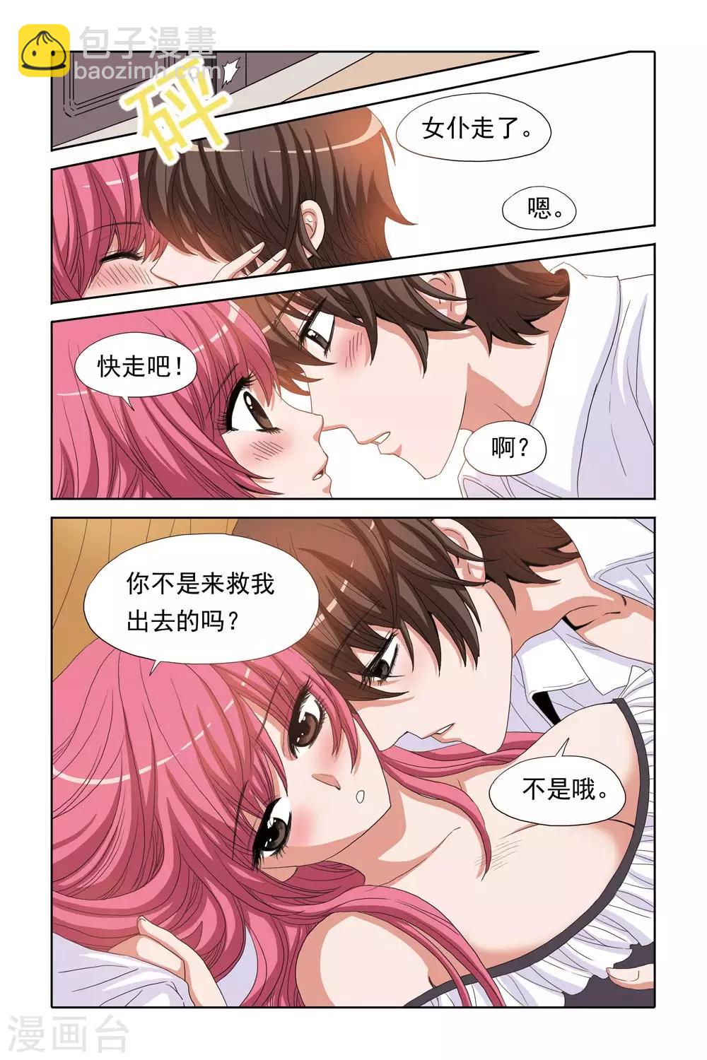 《豪门甜心》第72话 潜入闺房 第9页