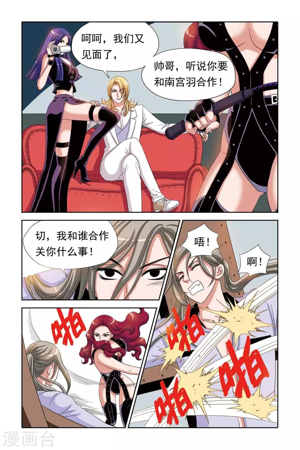 《豪门甜心》第69话 刑讯与求婚 第1页