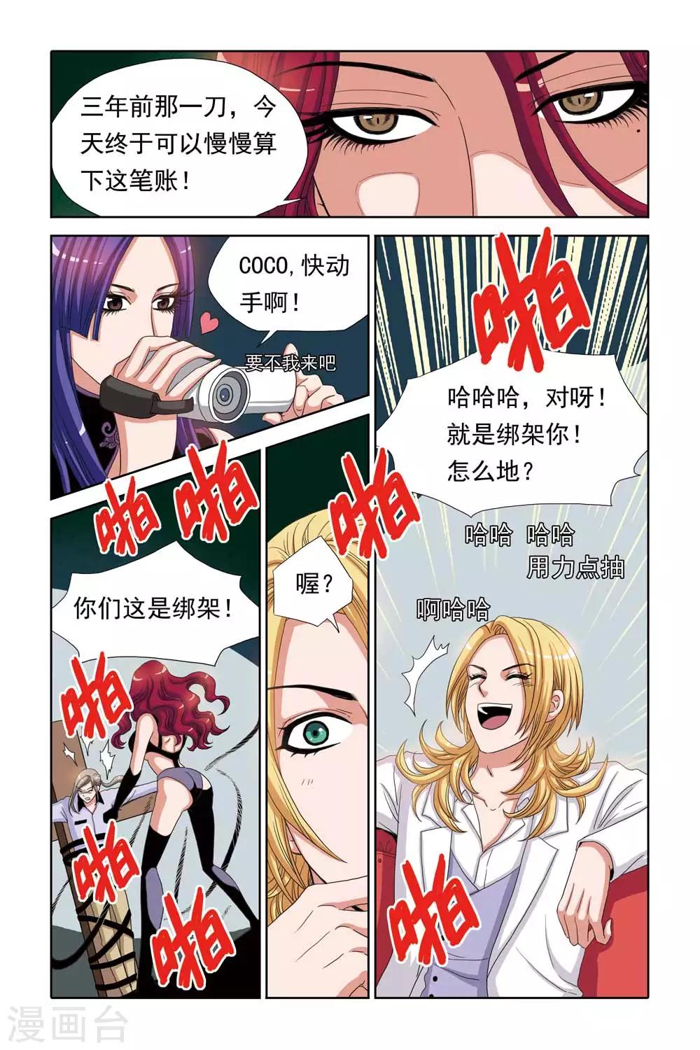 《豪门甜心》第69话 刑讯与求婚 第2页