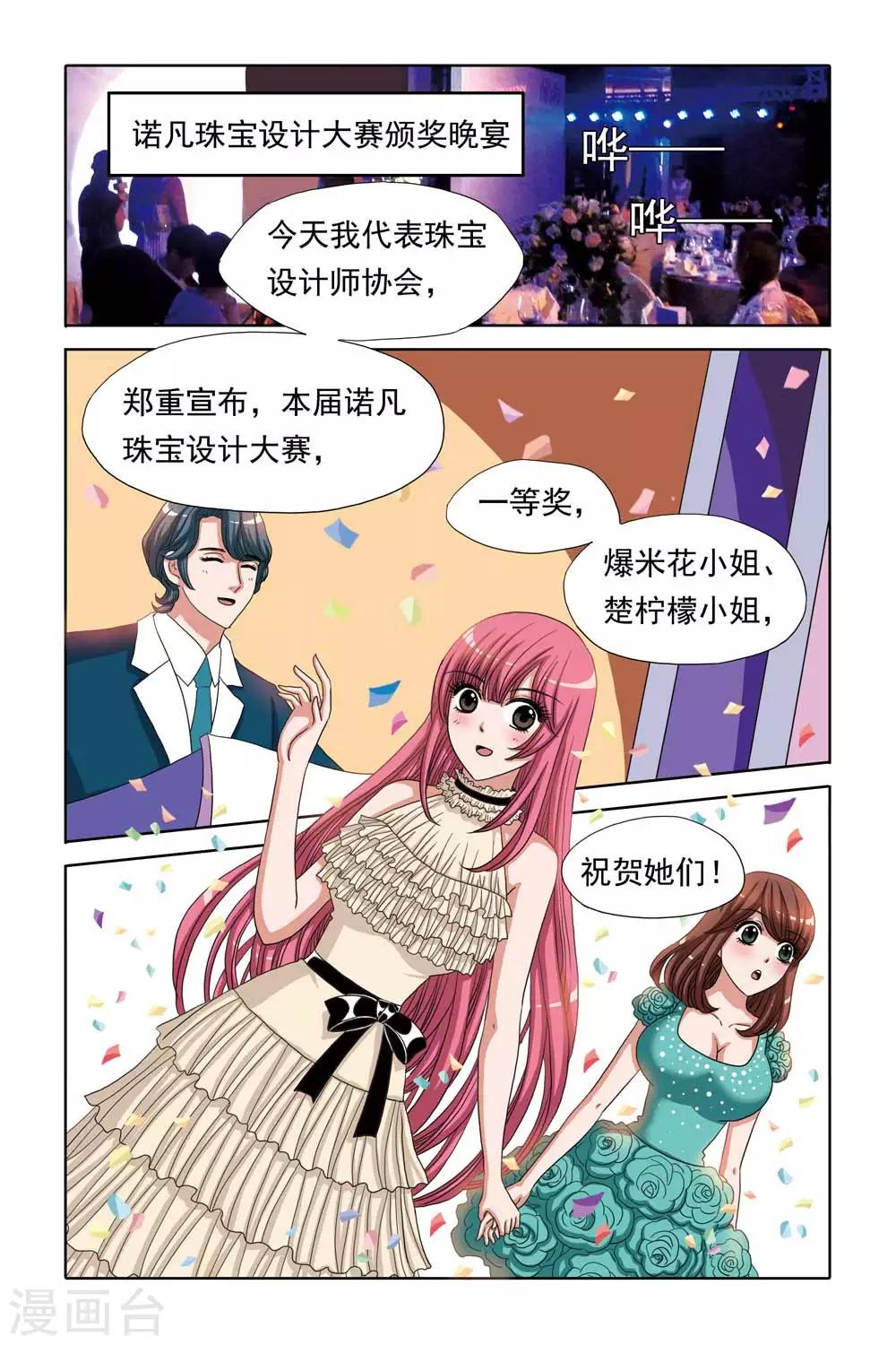 《豪门甜心》第69话 刑讯与求婚 第3页