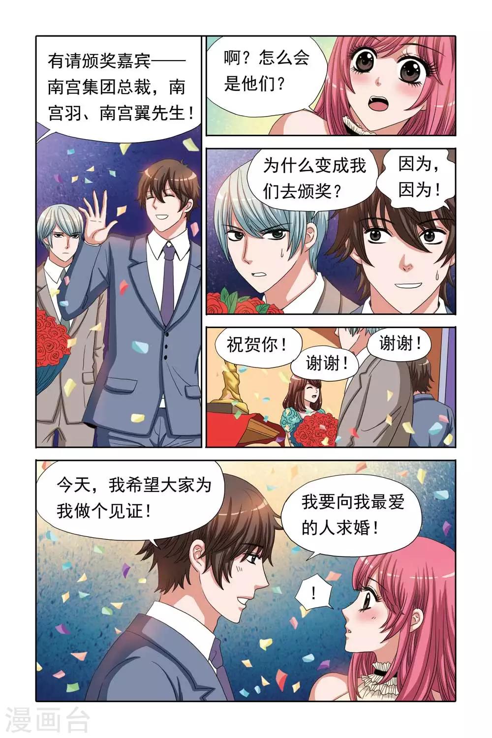 《豪门甜心》第69话 刑讯与求婚 第4页