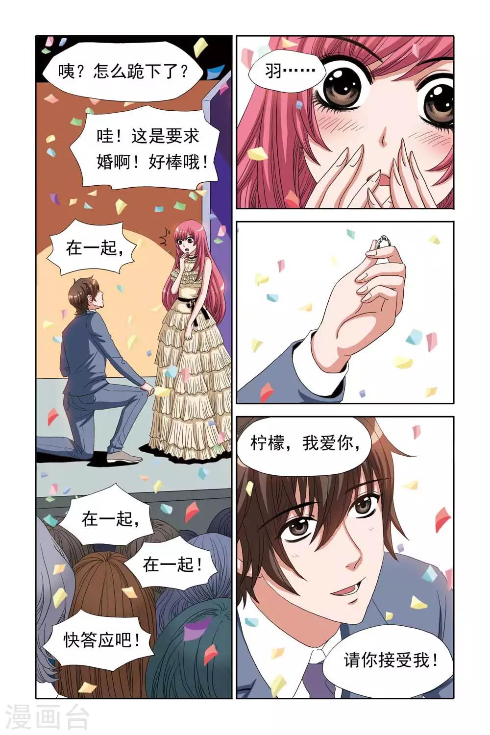 《豪门甜心》第69话 刑讯与求婚 第5页