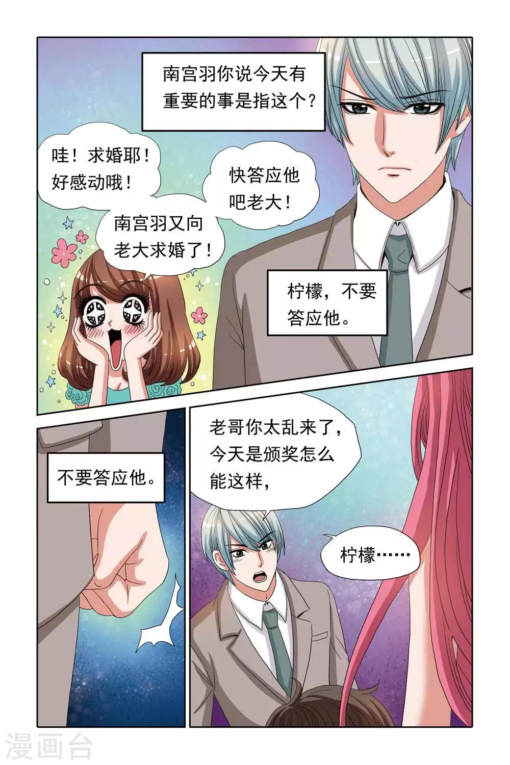 《豪门甜心》第69话 刑讯与求婚 第6页