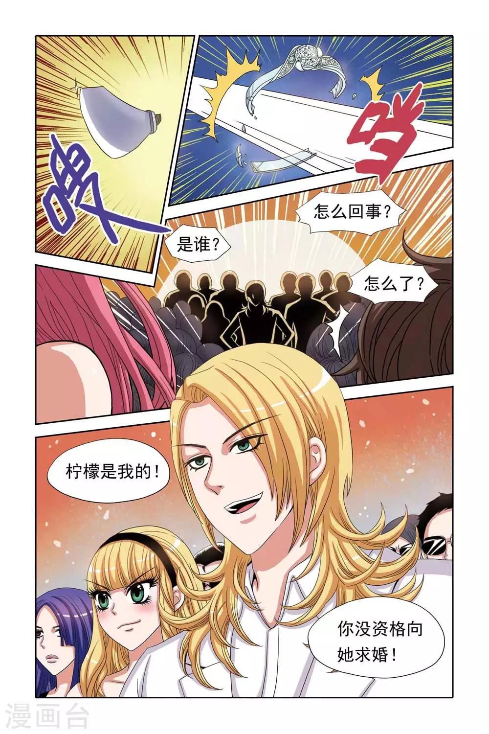 《豪门甜心》第69话 刑讯与求婚 第7页