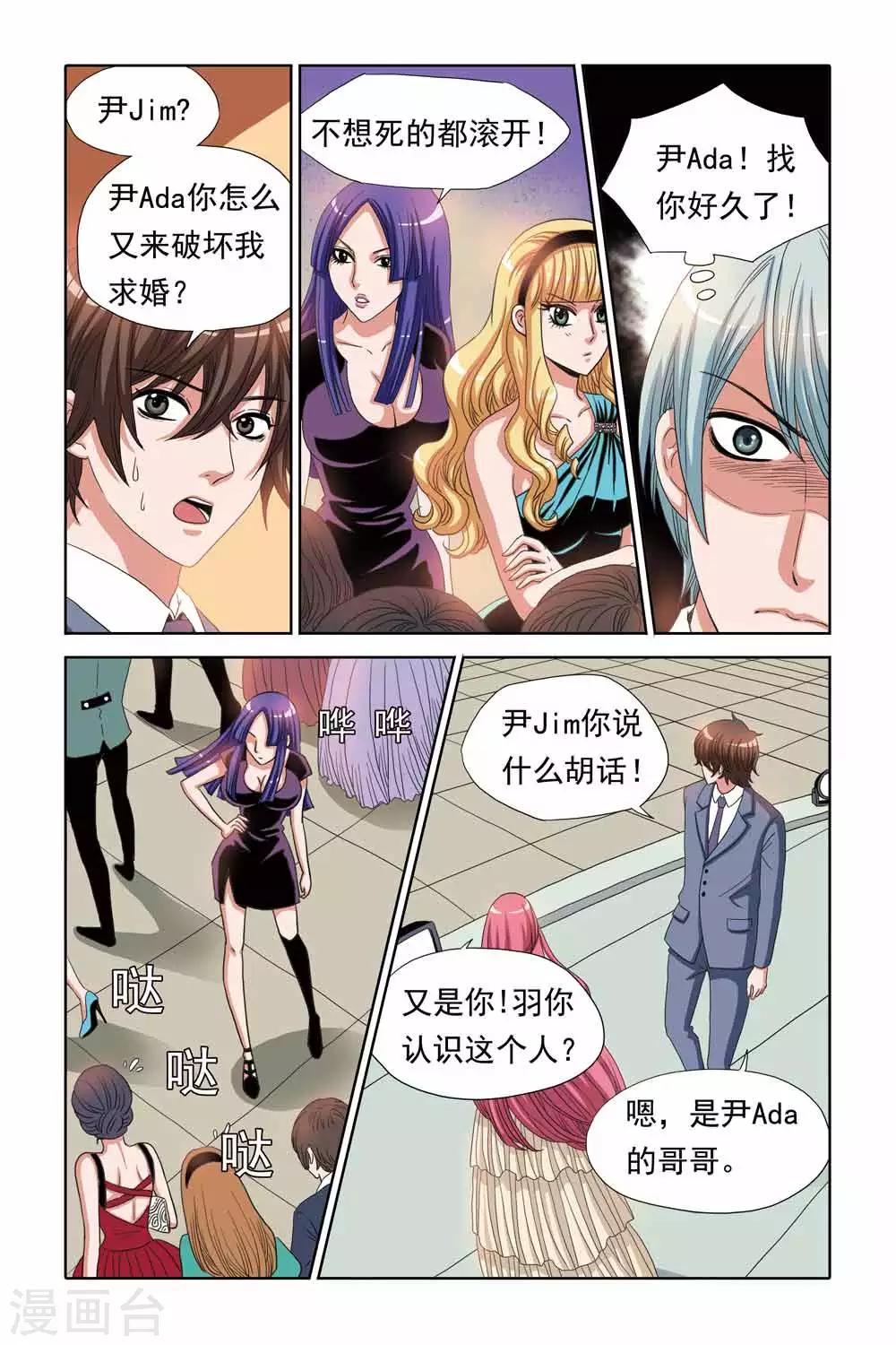 《豪门甜心》第69话 刑讯与求婚 第8页