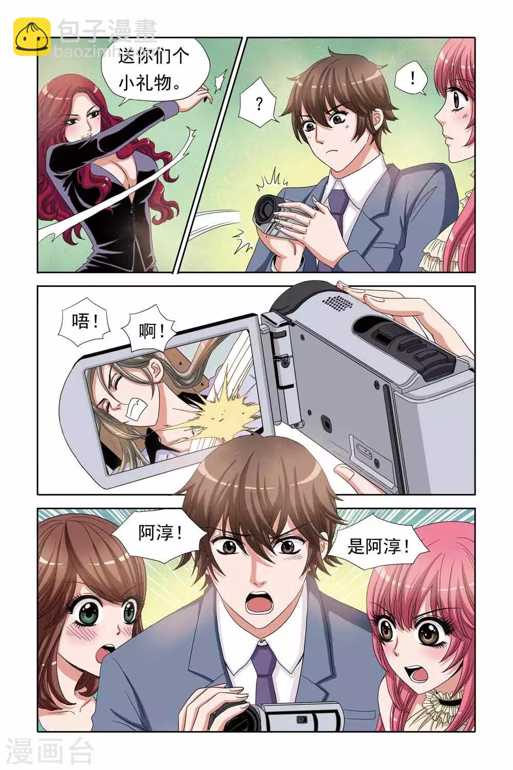 《豪门甜心》第70话 不得已的交易 第2页