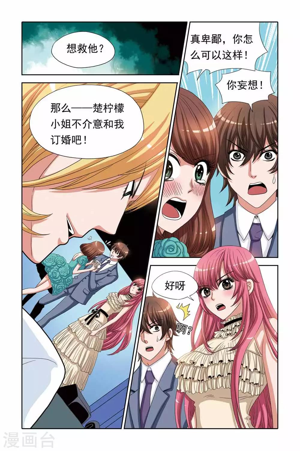 《豪门甜心》第70话 不得已的交易 第3页