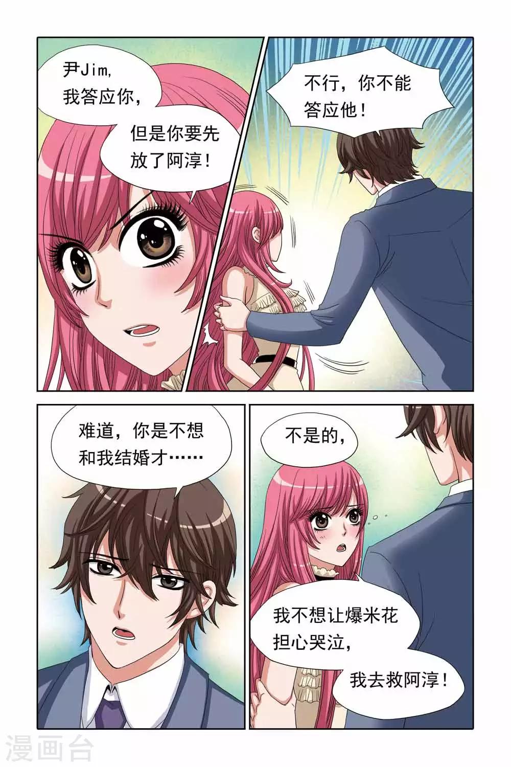 《豪门甜心》第70话 不得已的交易 第4页