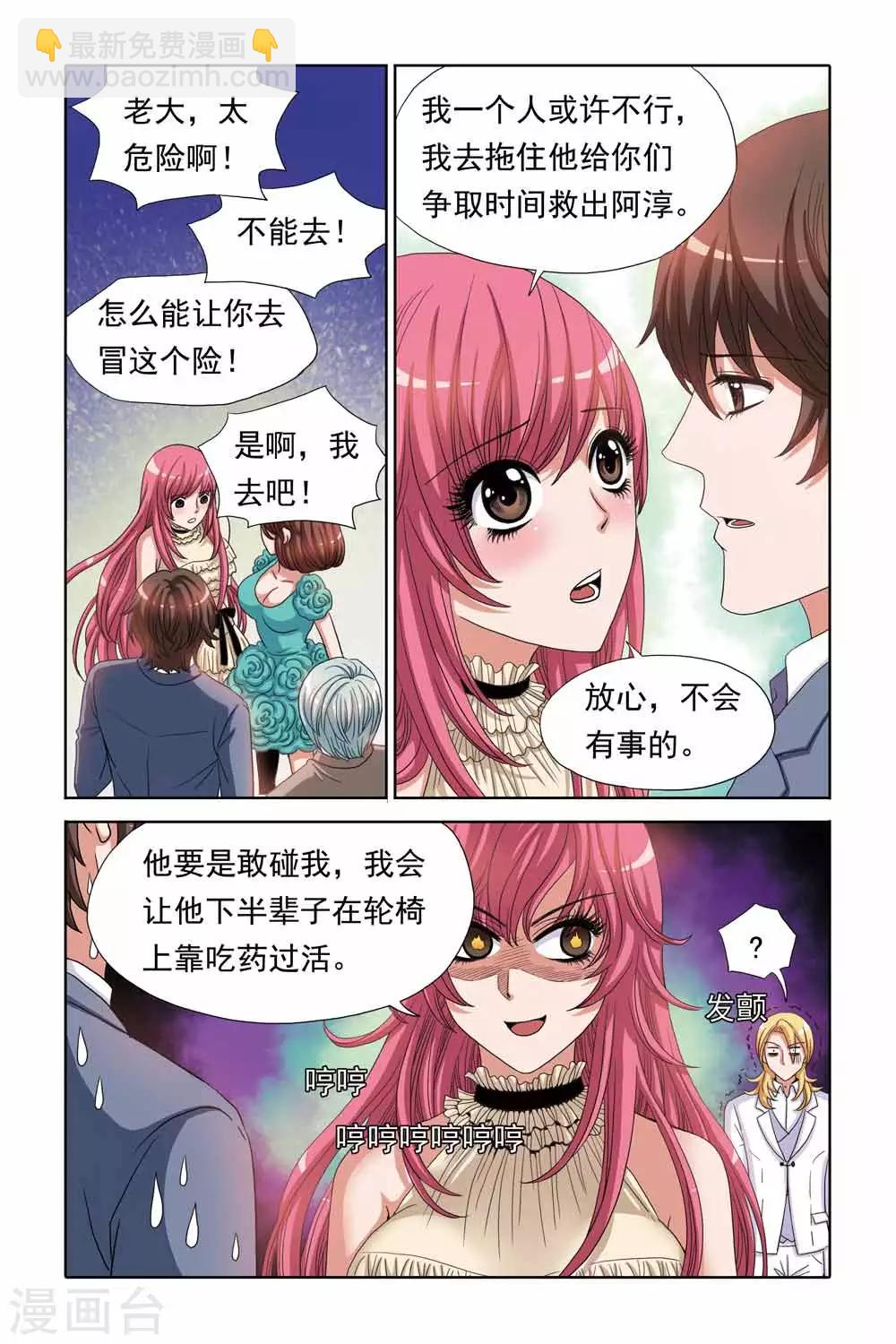 《豪门甜心》第70话 不得已的交易 第5页