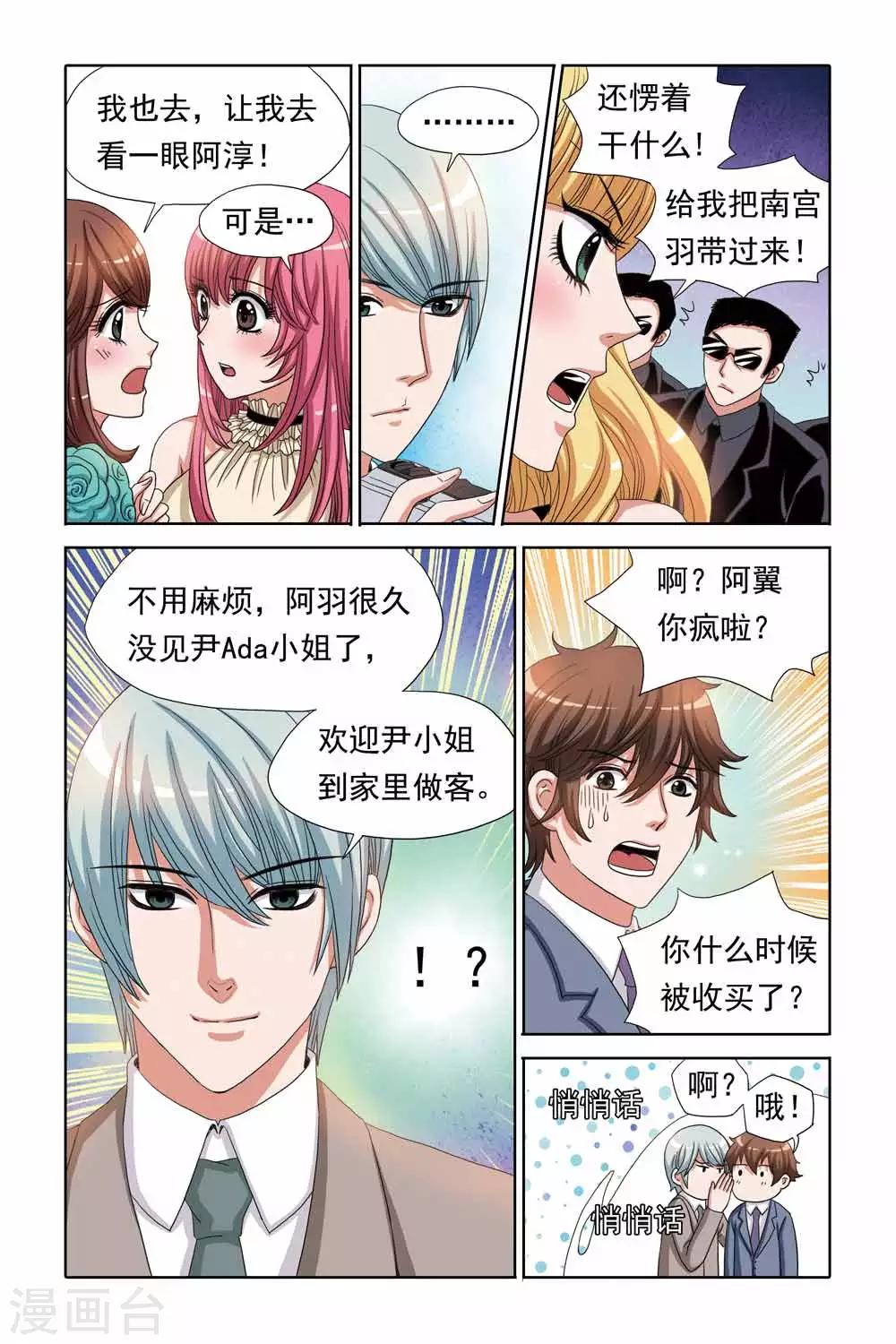 《豪门甜心》第70话 不得已的交易 第6页