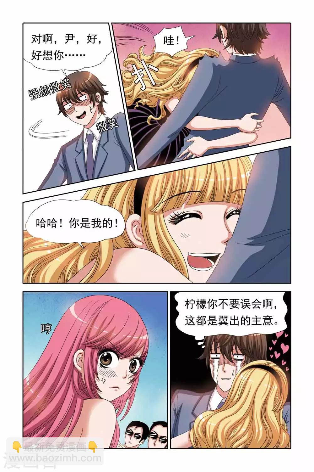 《豪门甜心》第70话 不得已的交易 第7页