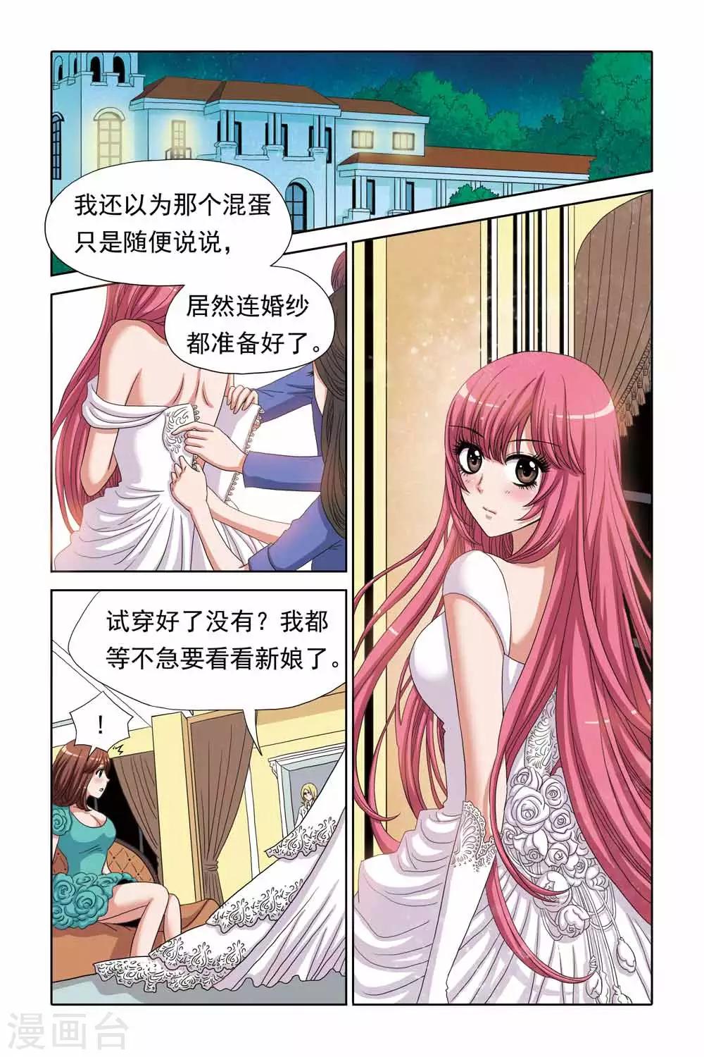 《豪门甜心》第70话 不得已的交易 第8页