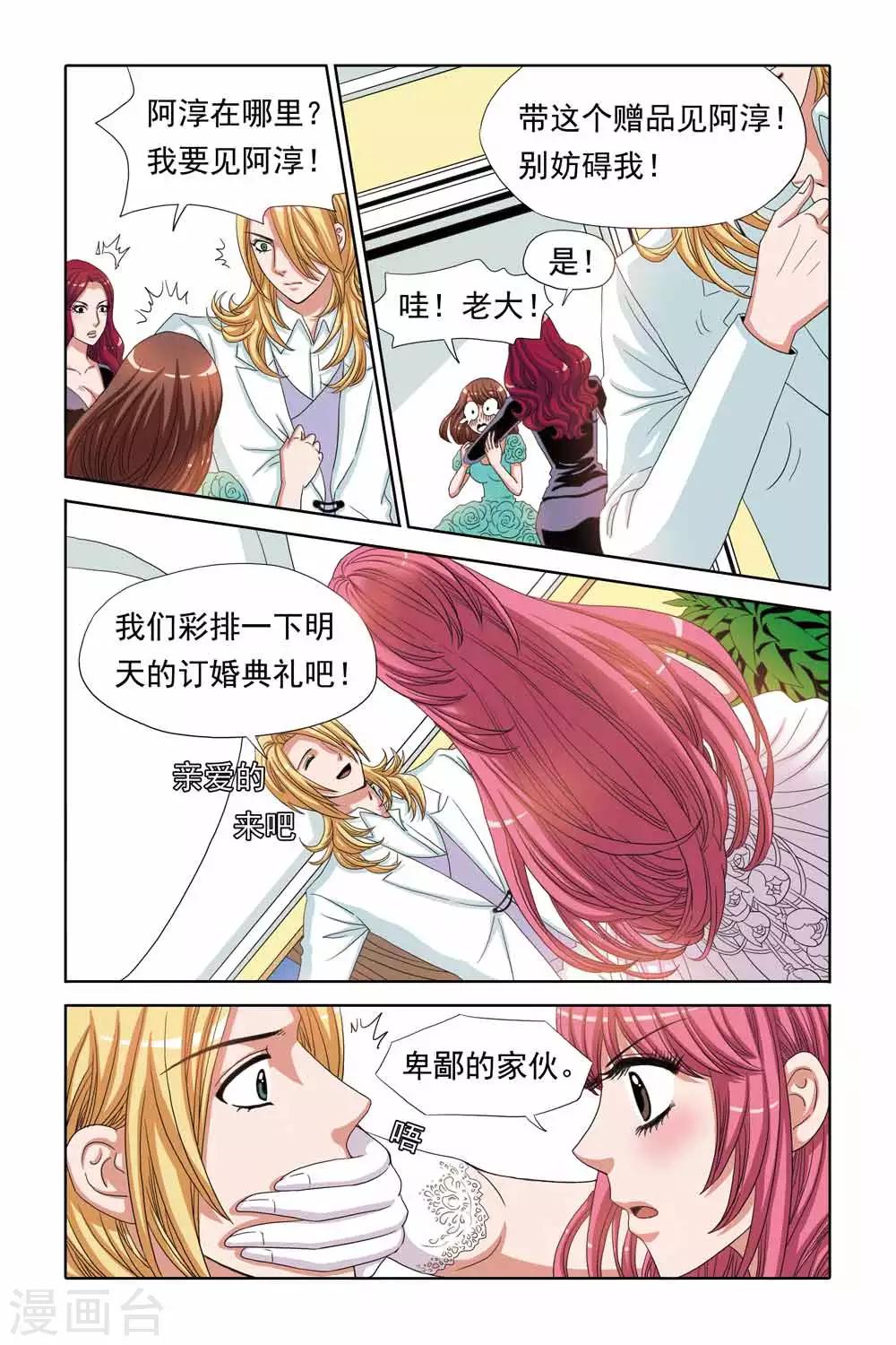 《豪门甜心》第70话 不得已的交易 第9页