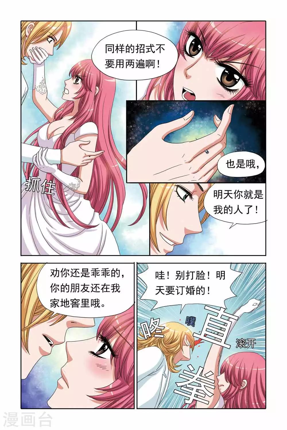 《豪门甜心》第71话 审讯室里的拥吻 第2页