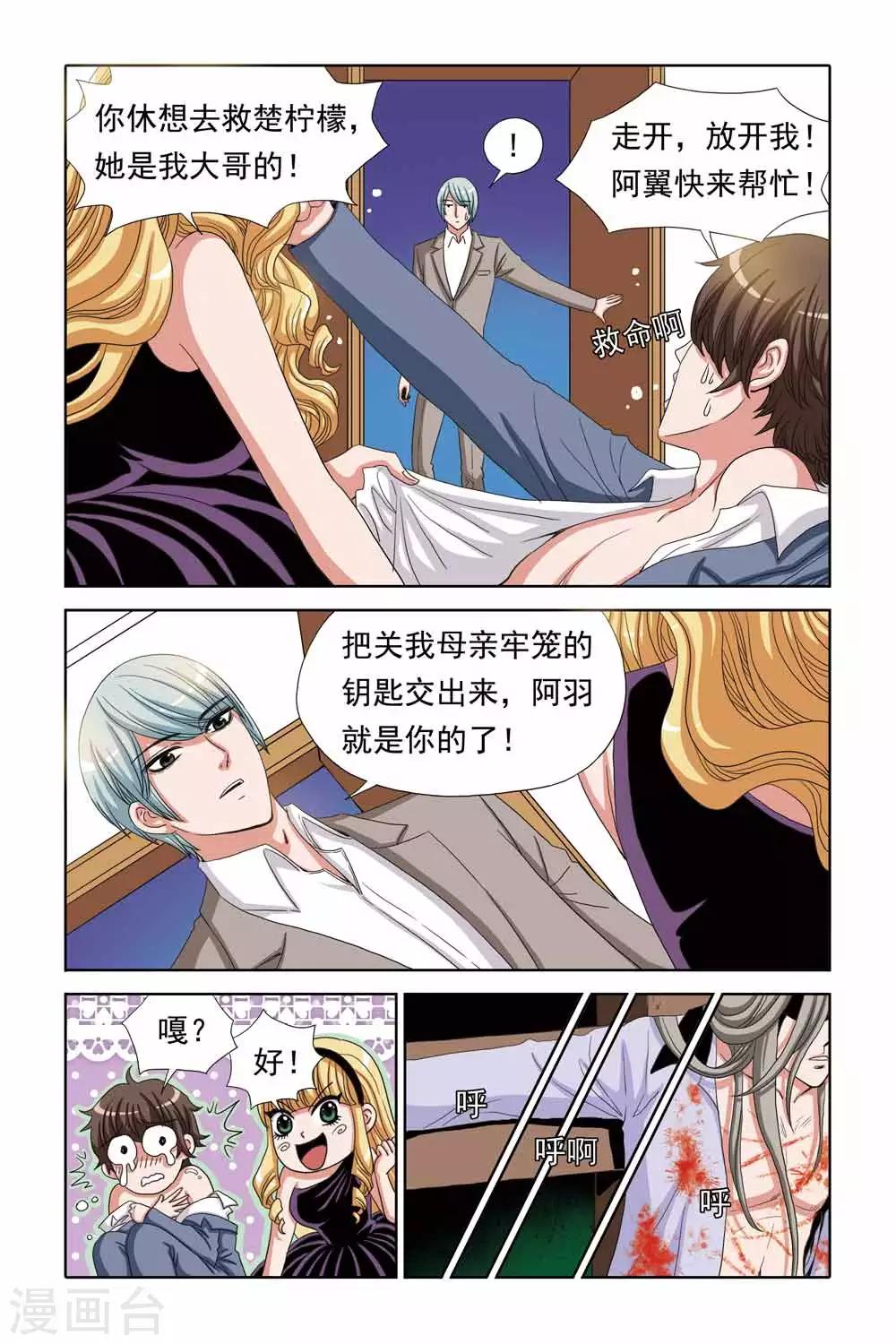 《豪门甜心》第71话 审讯室里的拥吻 第4页