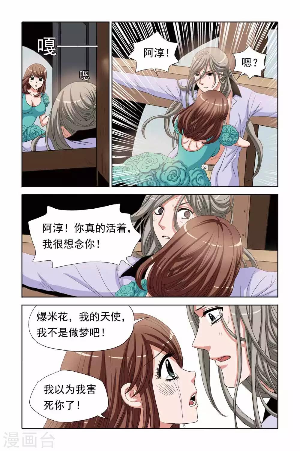 《豪门甜心》第71话 审讯室里的拥吻 第5页