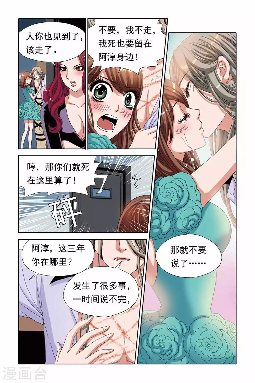 《豪门甜心》第71话 审讯室里的拥吻 第6页