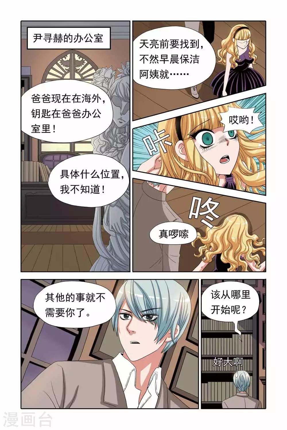 《豪门甜心》第71话 审讯室里的拥吻 第7页