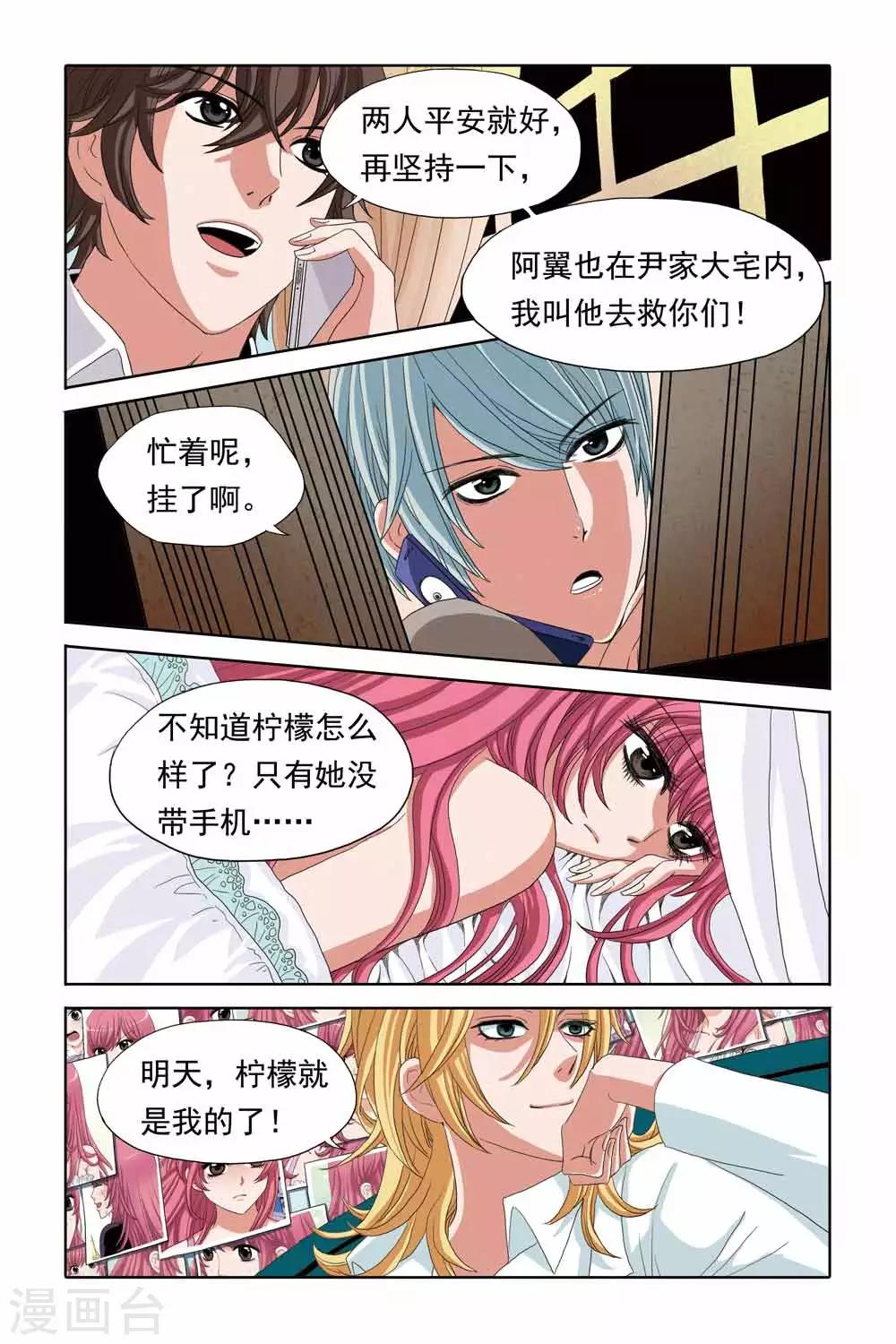 《豪门甜心》第71话 审讯室里的拥吻 第9页