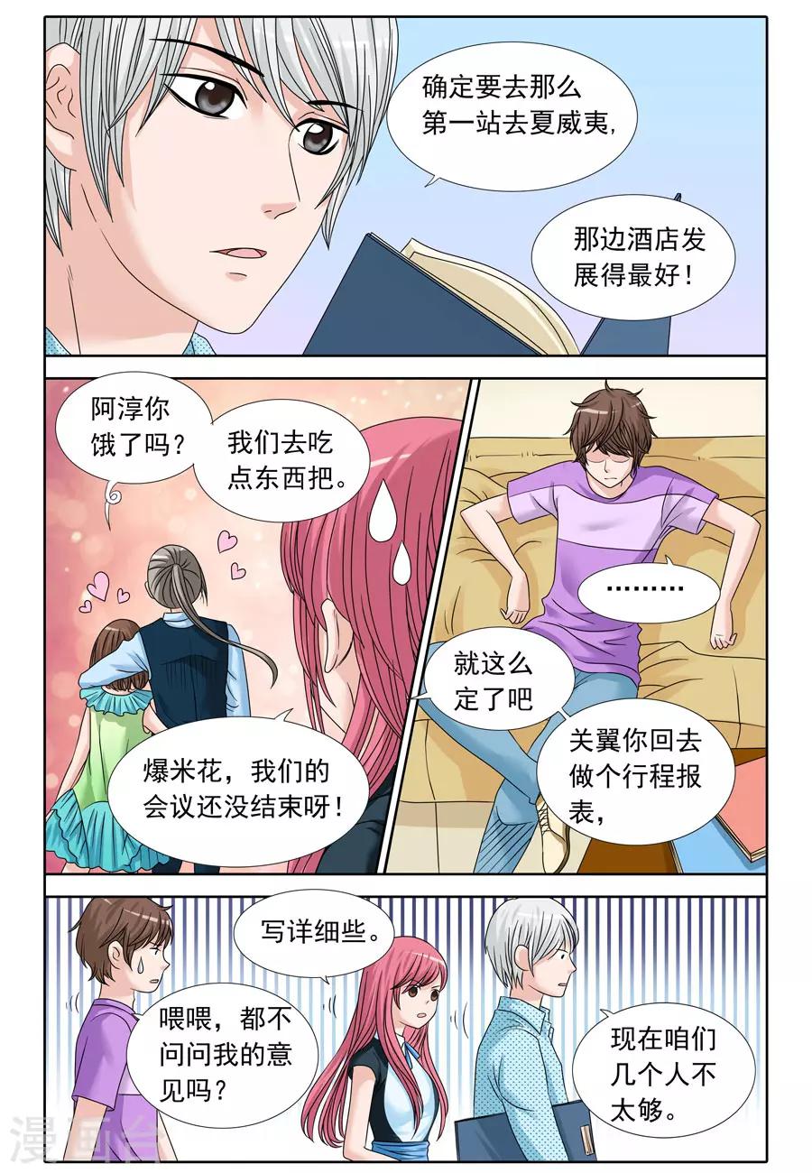 《豪门甜心》第76话 夏威夷之旅 第2页
