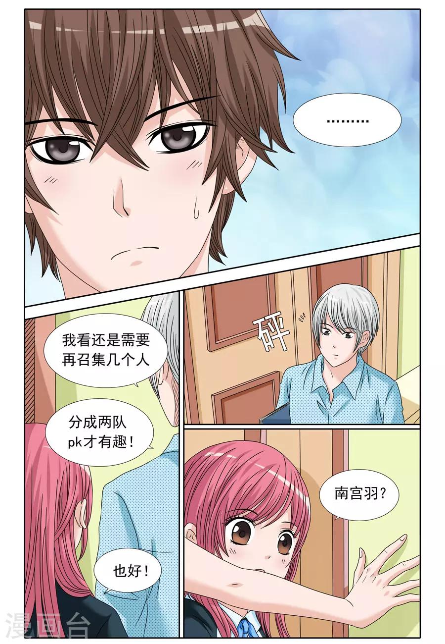 《豪门甜心》第76话 夏威夷之旅 第3页