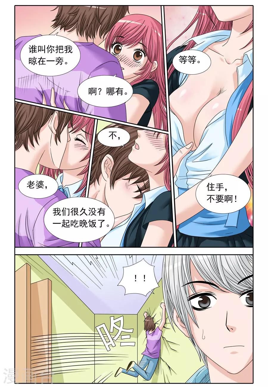 《豪门甜心》第76话 夏威夷之旅 第6页