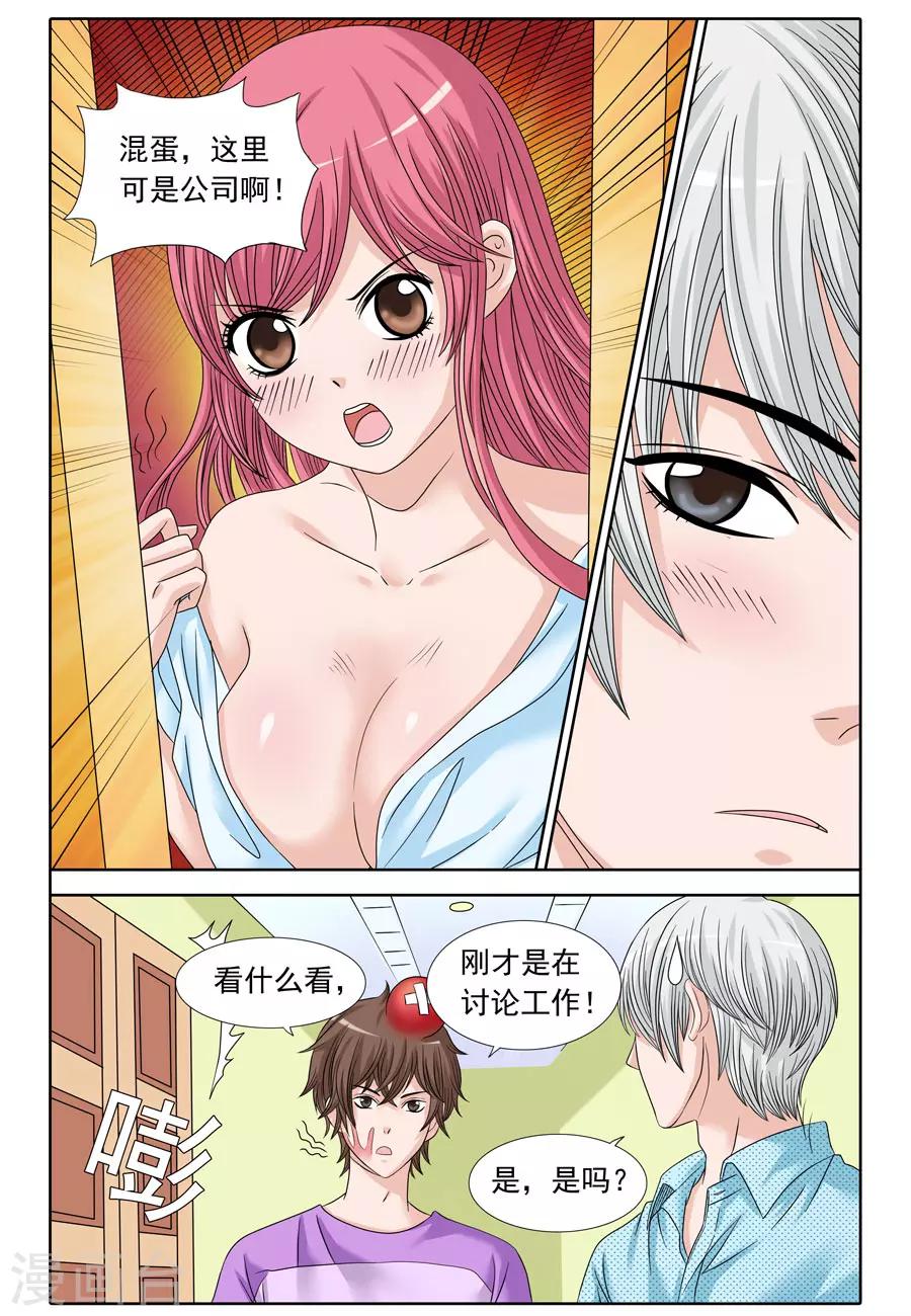 《豪门甜心》第76话 夏威夷之旅 第7页