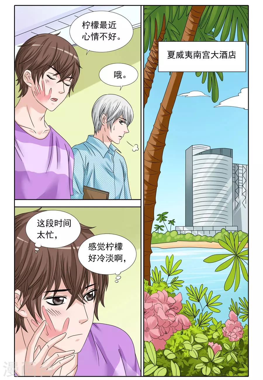 《豪门甜心》第76话 夏威夷之旅 第8页
