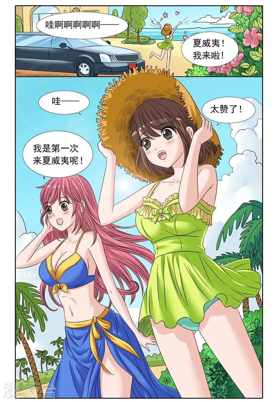 《豪门甜心》第76话 夏威夷之旅 第9页