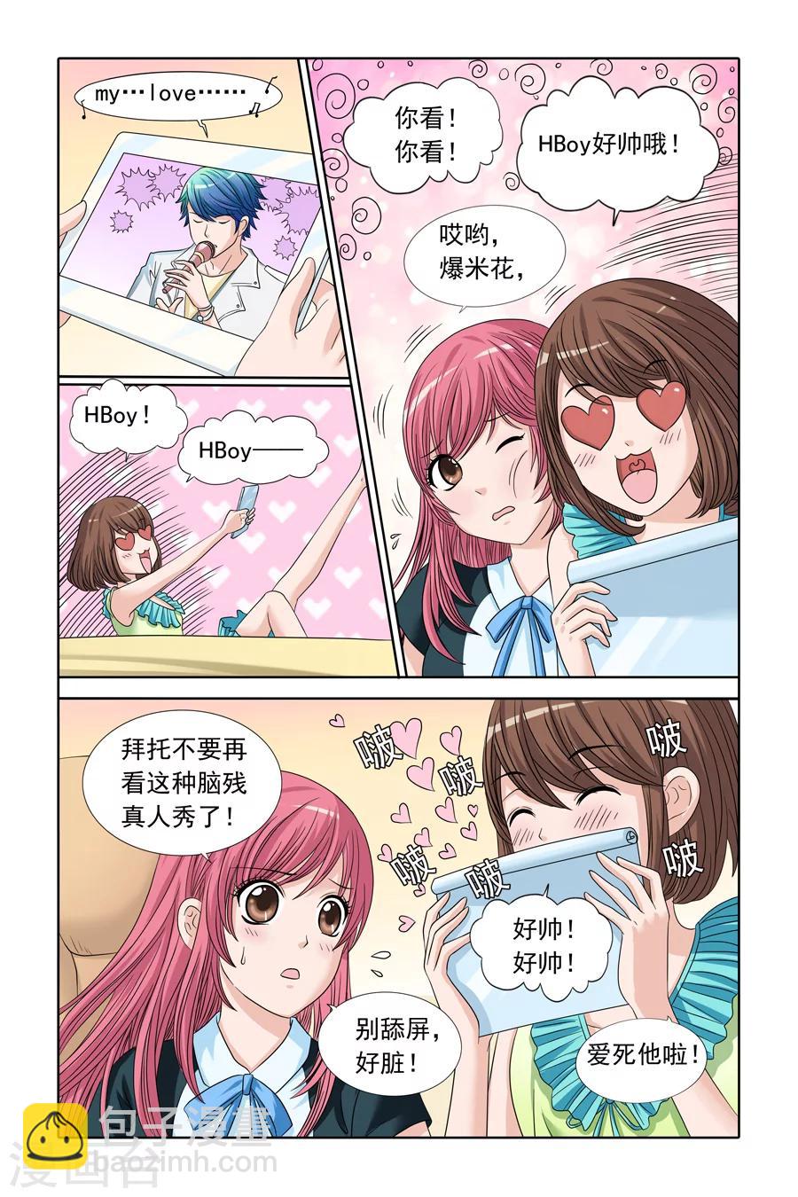 《豪门甜心》第74话 甜心CEO的烦恼 第3页