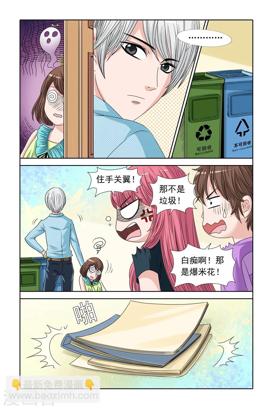 《豪门甜心》第74话 甜心CEO的烦恼 第6页