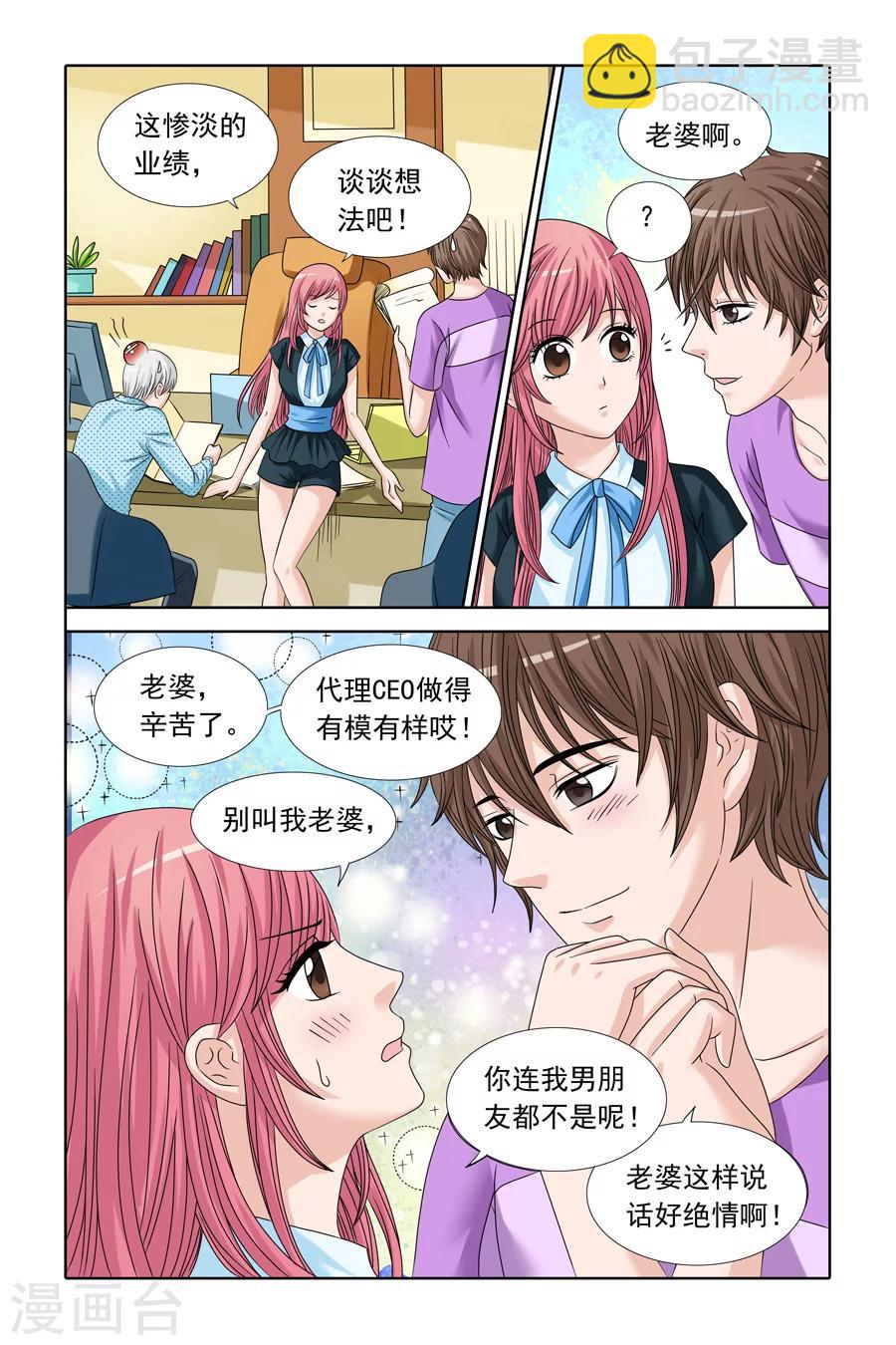 《豪门甜心》第74话 甜心CEO的烦恼 第7页